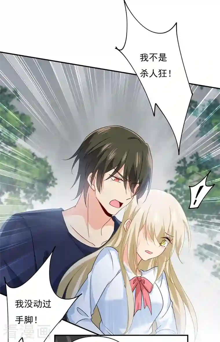 我的男人是个偏执狂第350话 我不是杀人狂！
