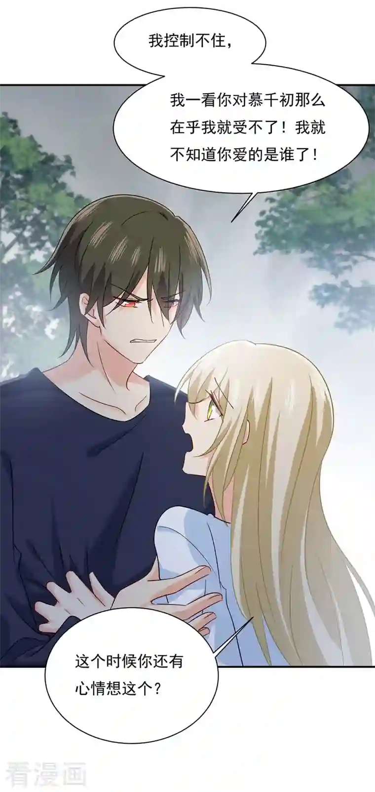 我的男人是个偏执狂第350话 我不是杀人狂！