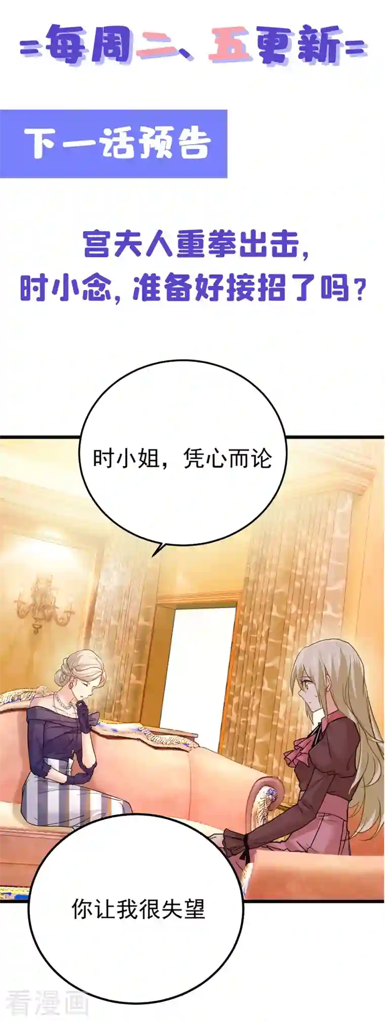 我的男人是个偏执狂第357话 单独见你母亲