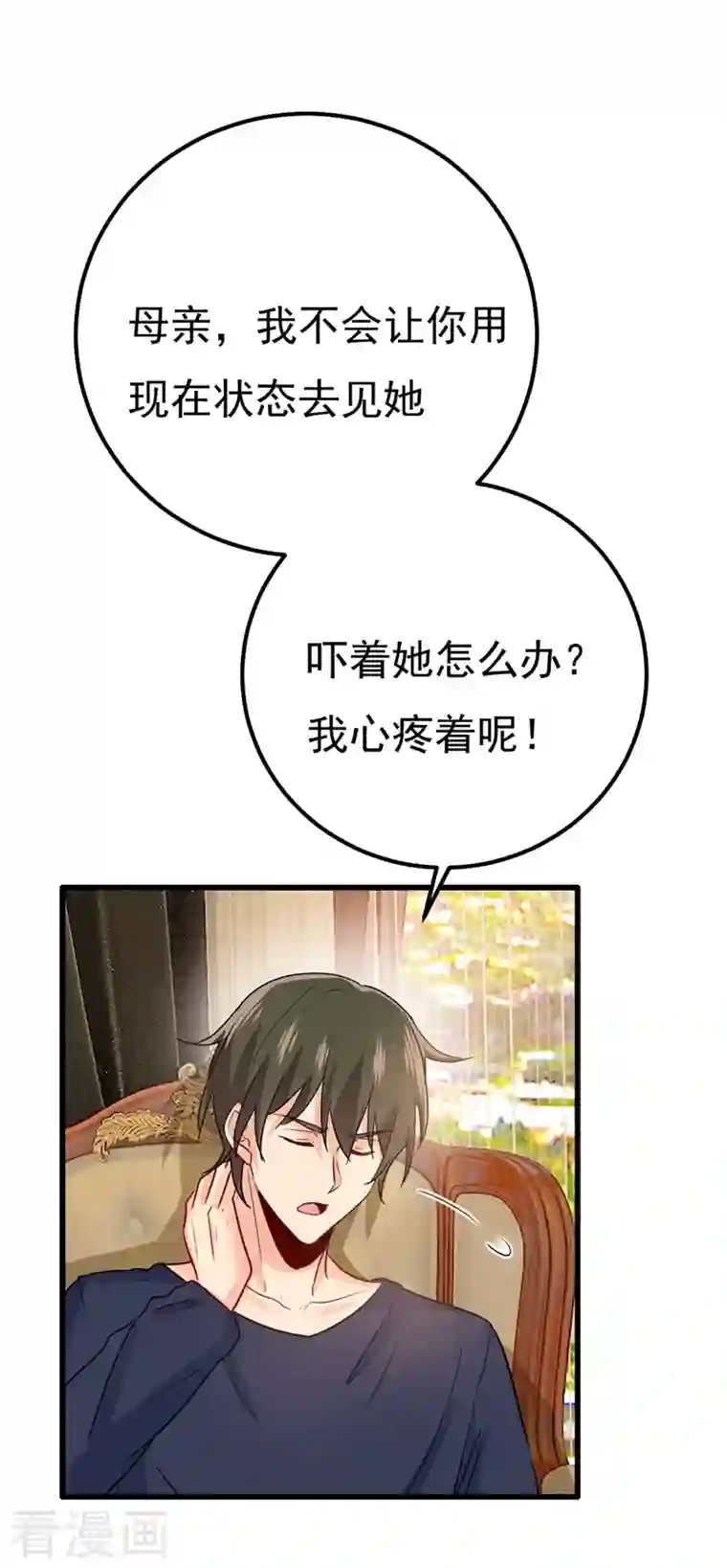 我的男人是个偏执狂第357话 单独见你母亲