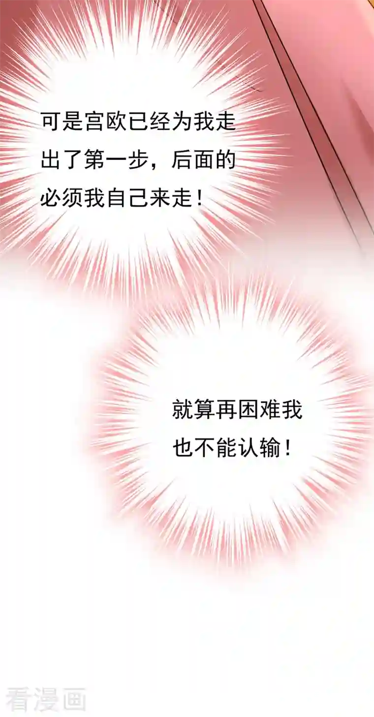 我的男人是个偏执狂第359话 你配得上宫欧吗？