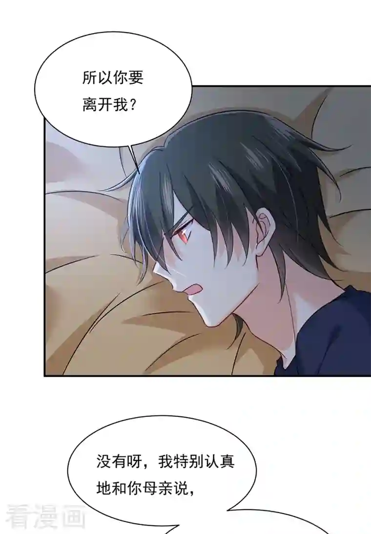 我的男人是个偏执狂第361话 一起去看星星