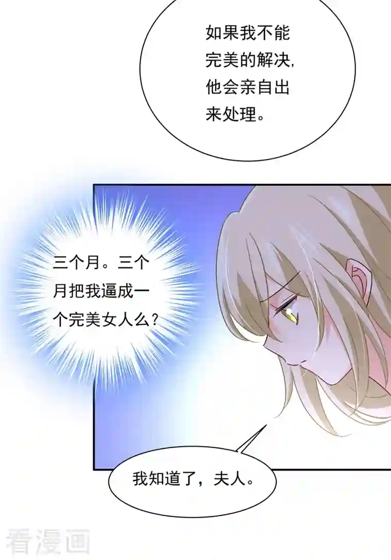 我的男人是个偏执狂第364话 你不陪我，我怎么办