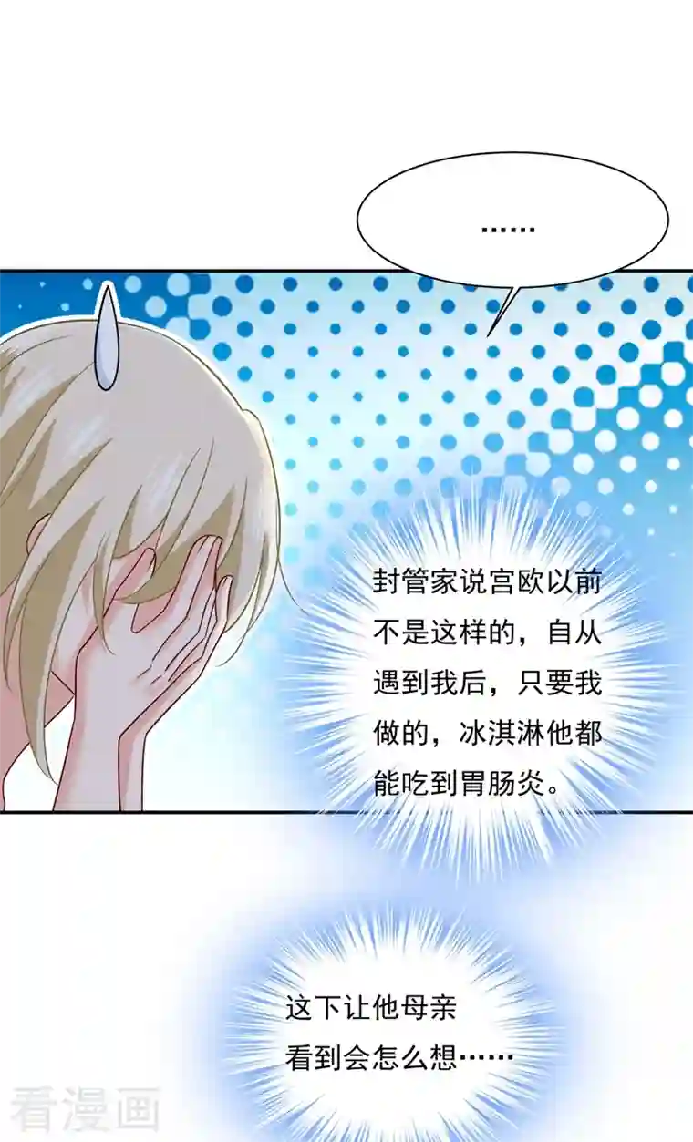 我的男人是个偏执狂第364话 你不陪我，我怎么办