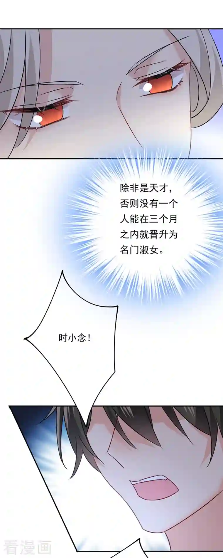 我的男人是个偏执狂第364话 你不陪我，我怎么办