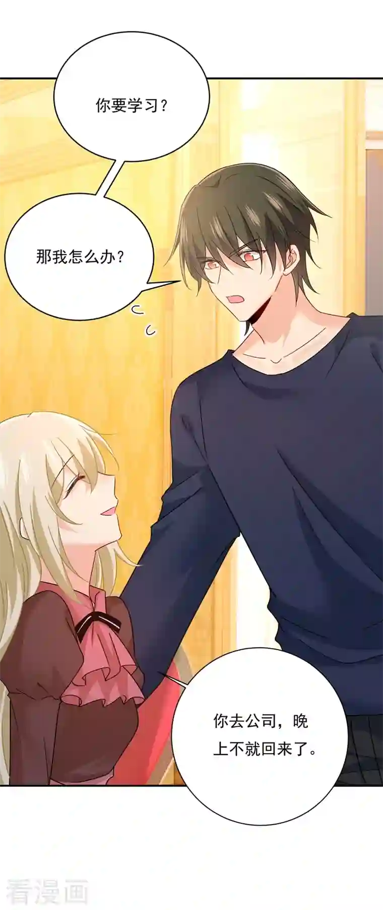 我的男人是个偏执狂第364话 你不陪我，我怎么办