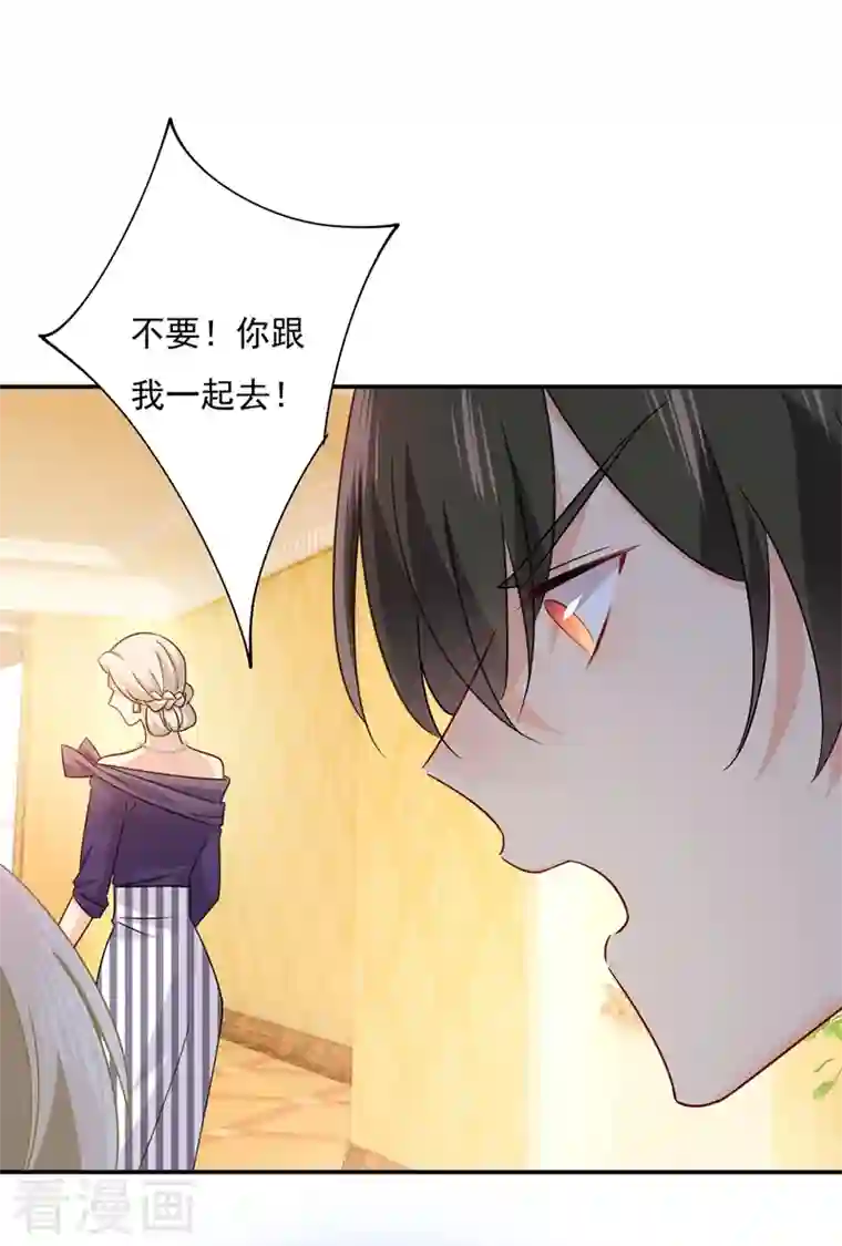 我的男人是个偏执狂第364话 你不陪我，我怎么办