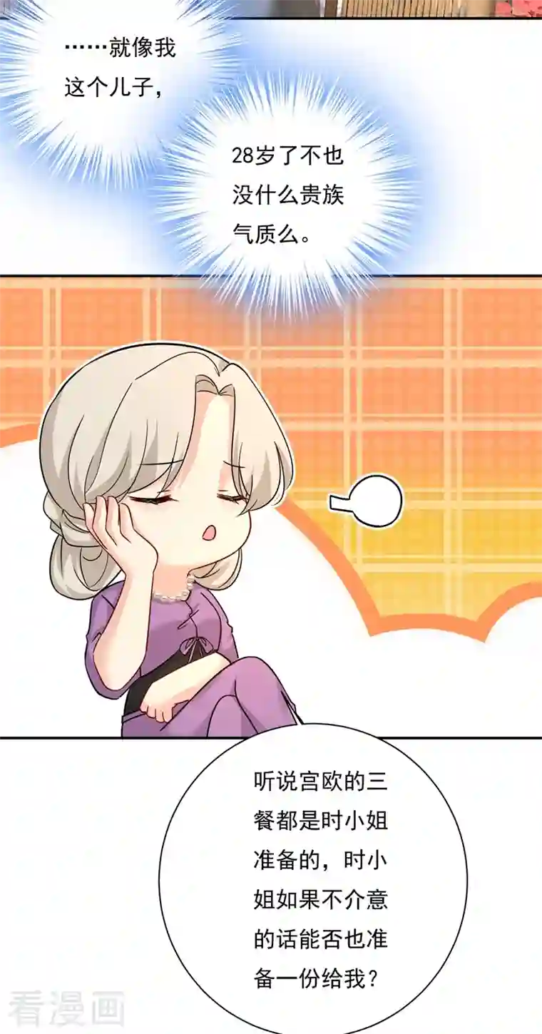 我的男人是个偏执狂第364话 你不陪我，我怎么办