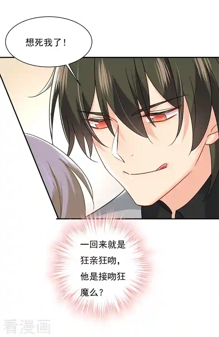 我的男人是个偏执狂第365话 天分不够，努力来凑