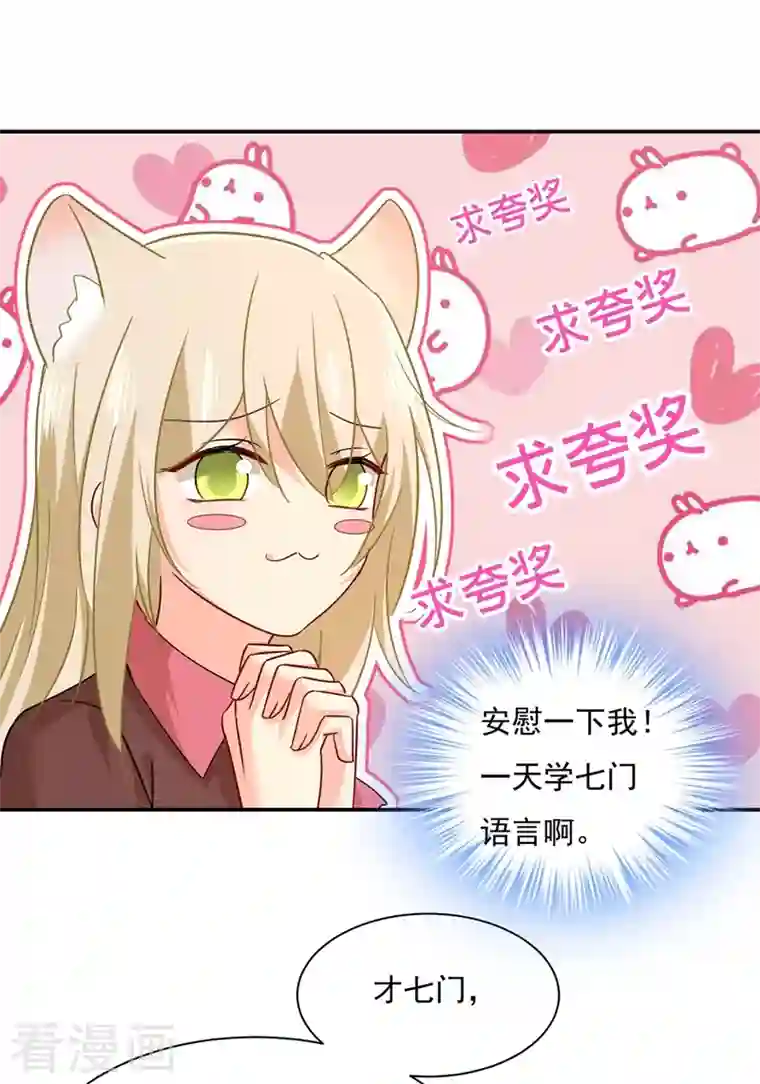 我的男人是个偏执狂第365话 天分不够，努力来凑