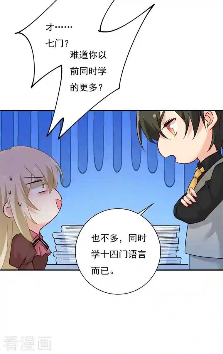 我的男人是个偏执狂第365话 天分不够，努力来凑