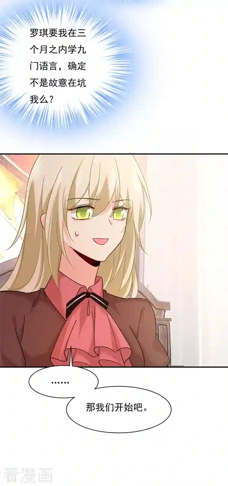 我的男人是个偏执狂第365话 天分不够，努力来凑