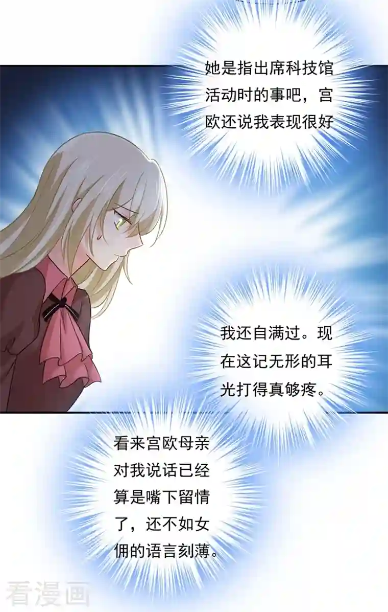 我的男人是个偏执狂第365话 天分不够，努力来凑