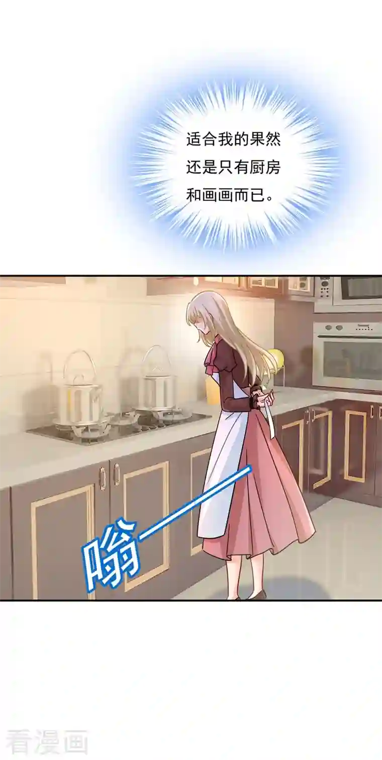 我的男人是个偏执狂第366话 我怕少了我你会死！