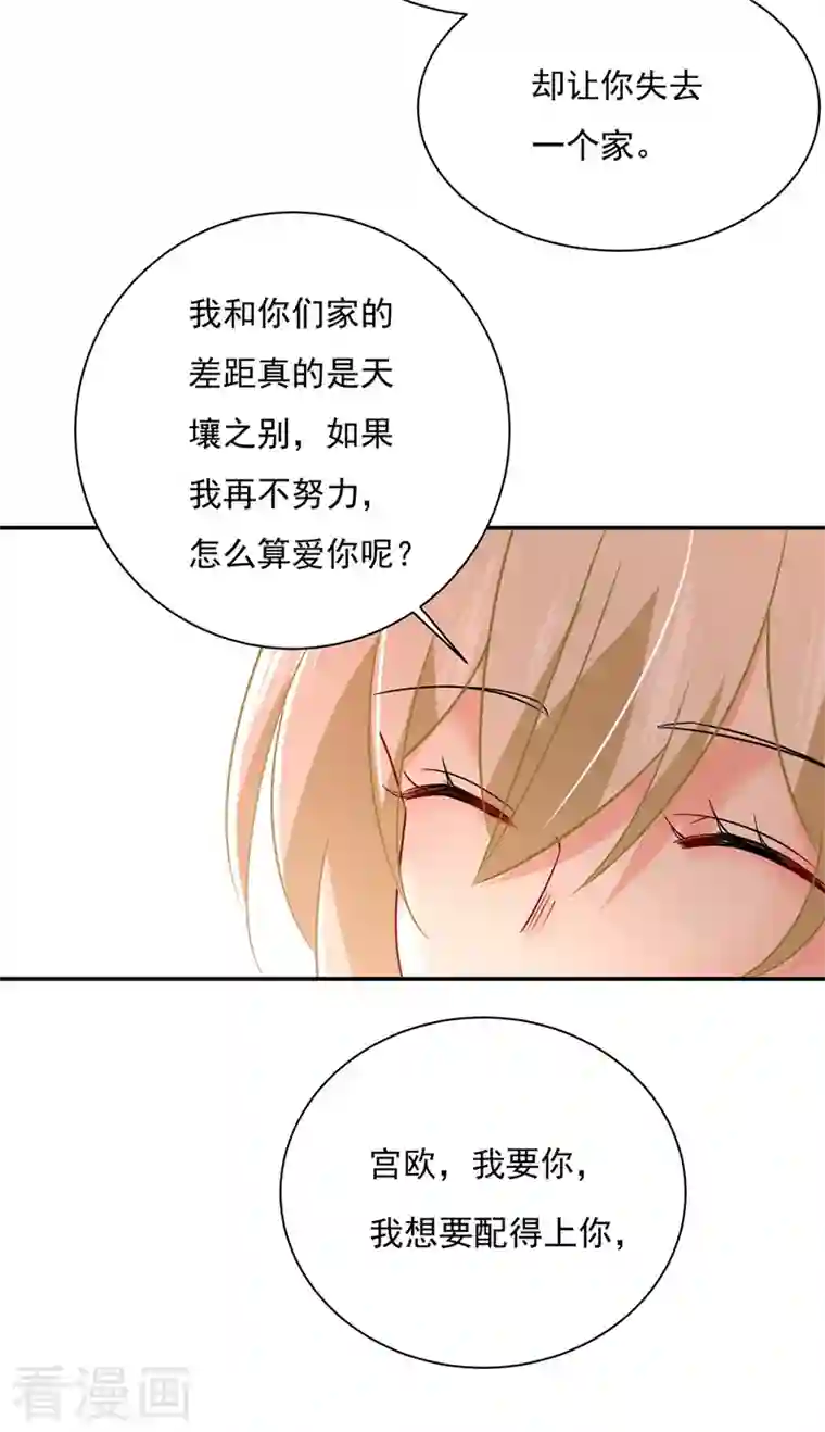 我的男人是个偏执狂第367话 我想努力配得上你