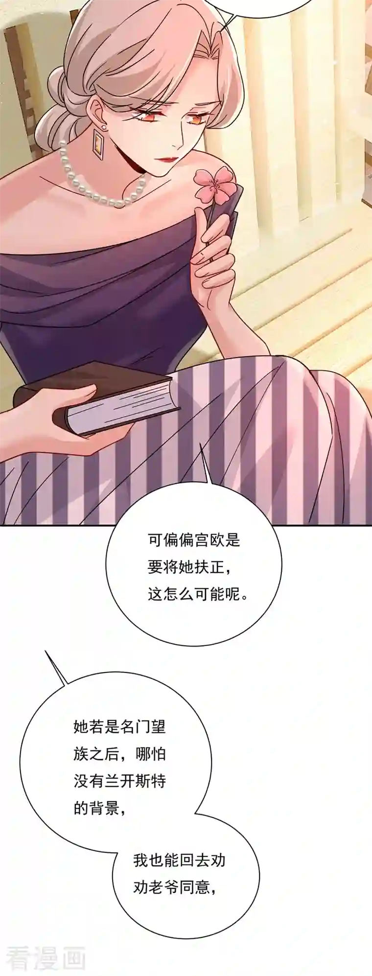 我的男人是个偏执狂第368话 做宫欧的情人？