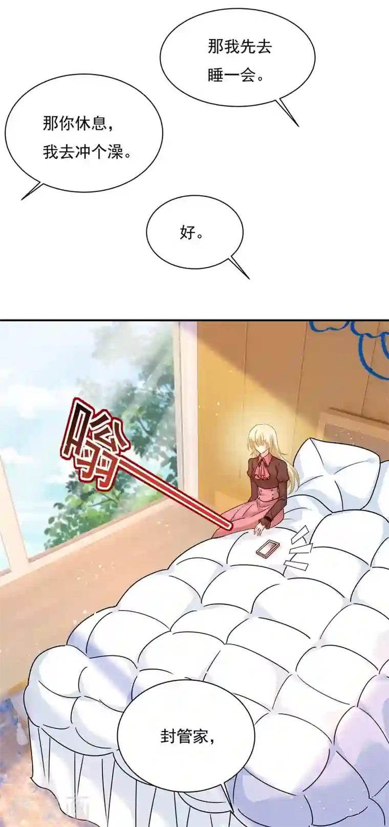 我的男人是个偏执狂第368话 做宫欧的情人？