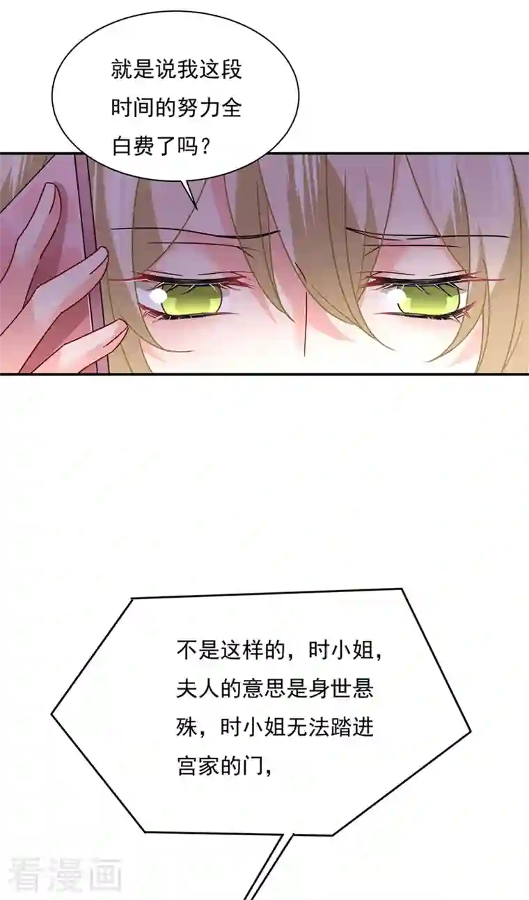 我的男人是个偏执狂第368话 做宫欧的情人？