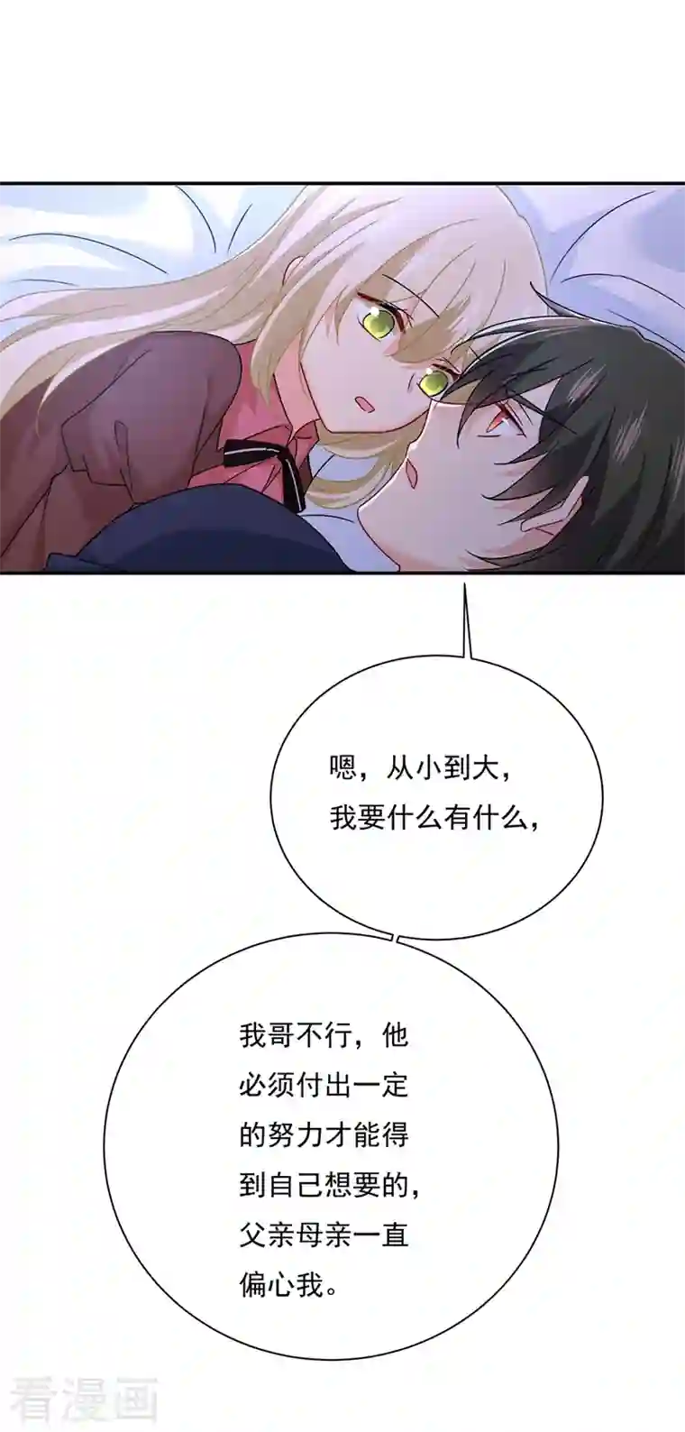 我的男人是个偏执狂第369话 我该怎么做……