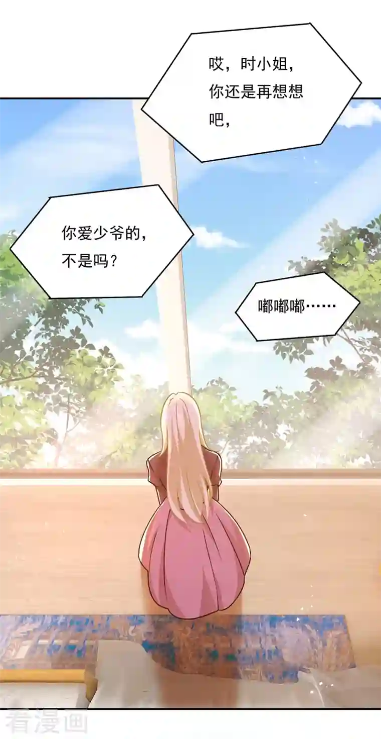 我的男人是个偏执狂第369话 我该怎么做……