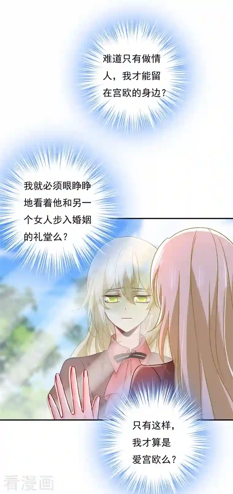 我的男人是个偏执狂第369话 我该怎么做……