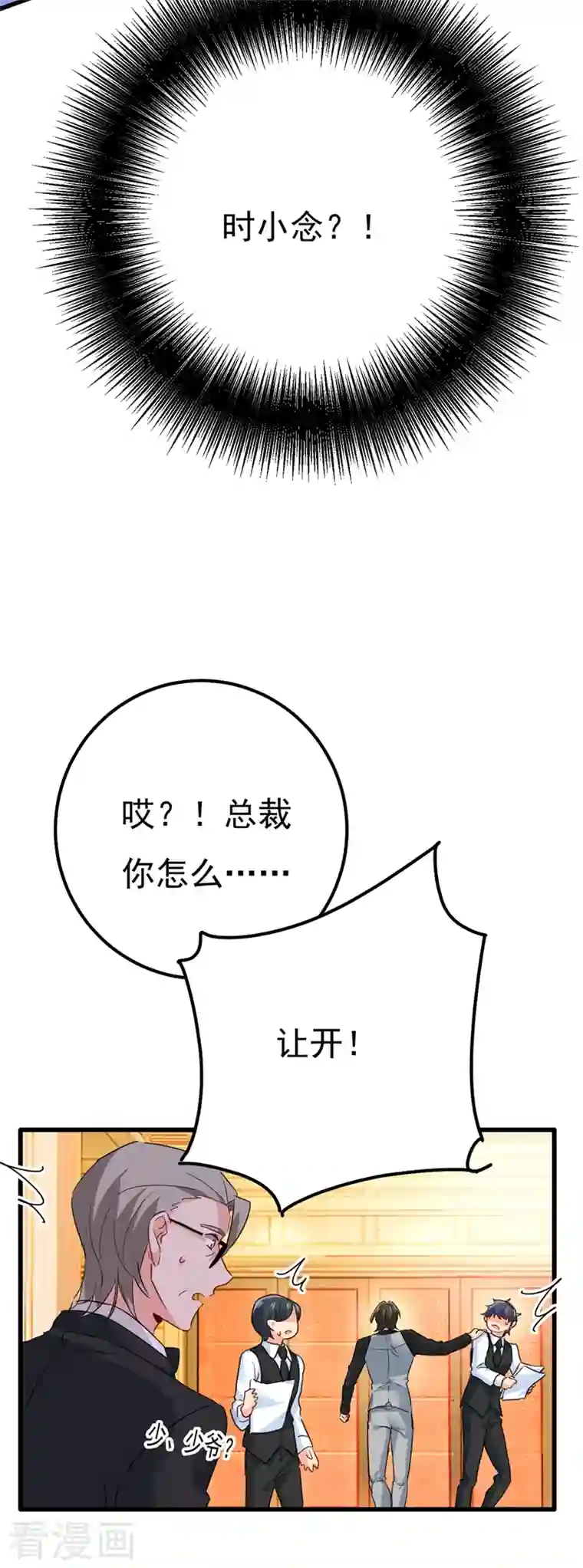 我的男人是个偏执狂第370话 救救我……宫欧