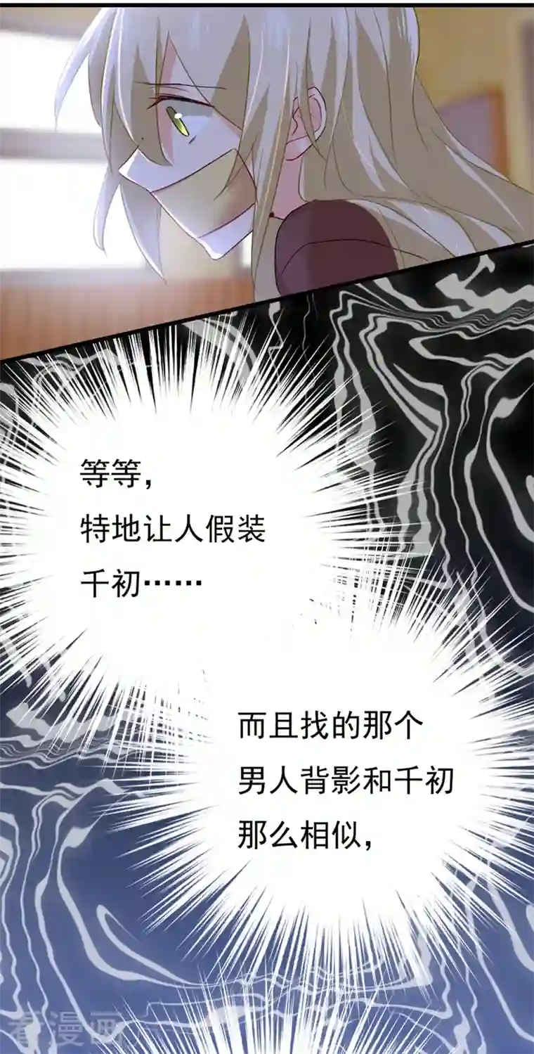 我的男人是个偏执狂第370话 救救我……宫欧