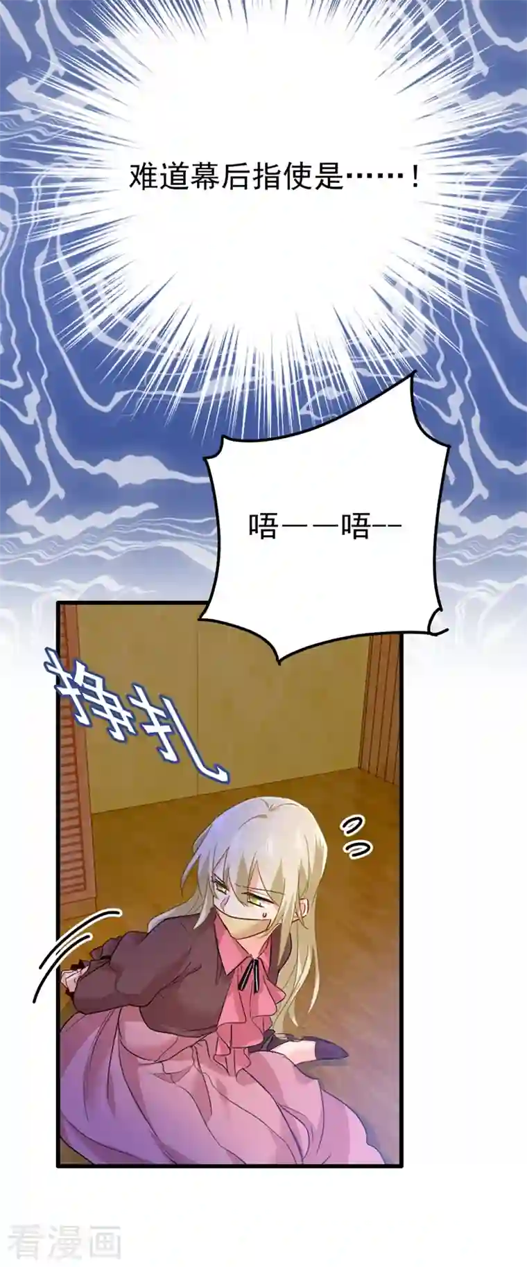 我的男人是个偏执狂第370话 救救我……宫欧