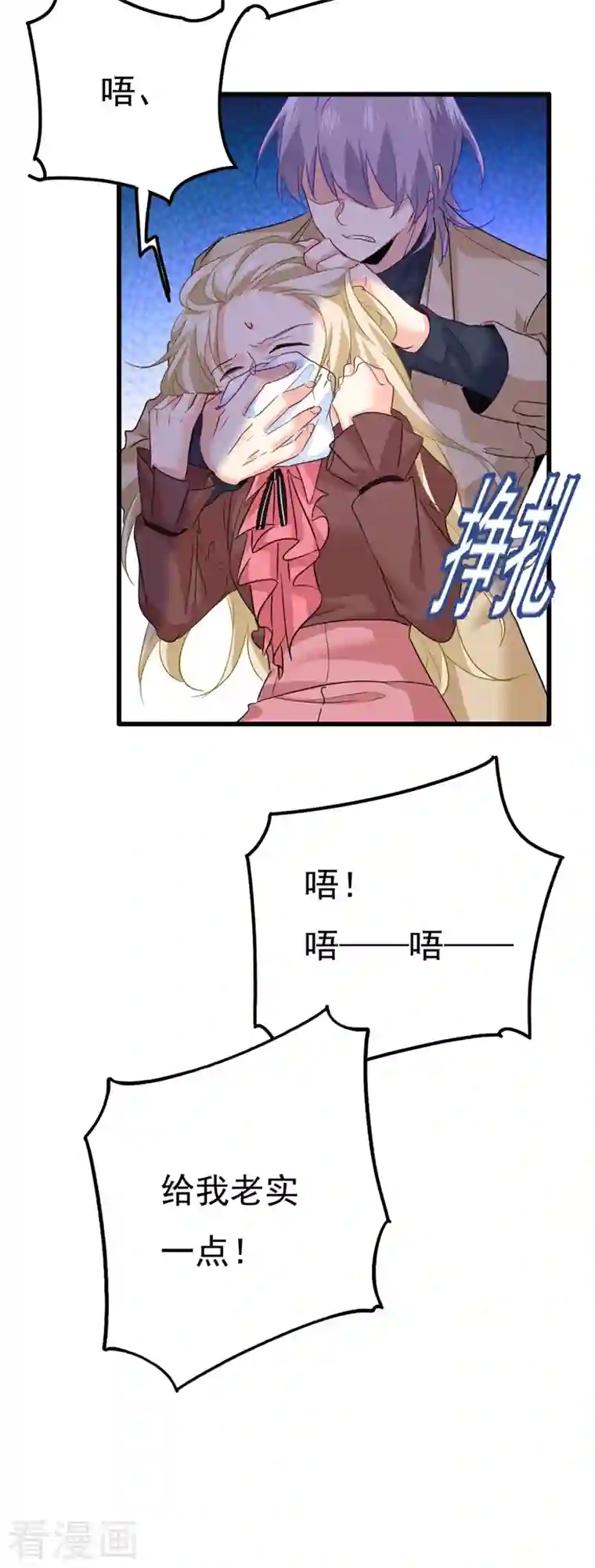 我的男人是个偏执狂第370话 救救我……宫欧