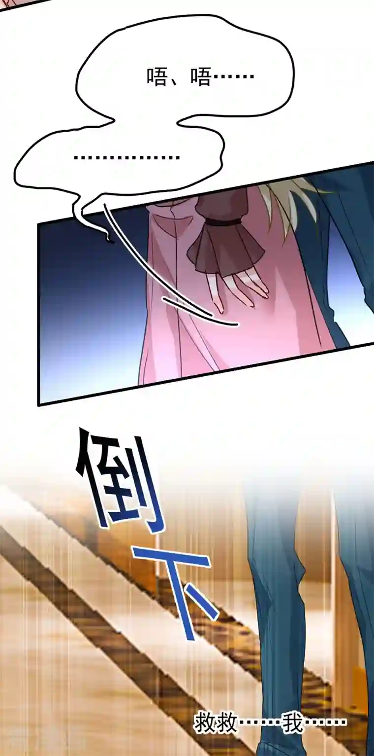 我的男人是个偏执狂第370话 救救我……宫欧