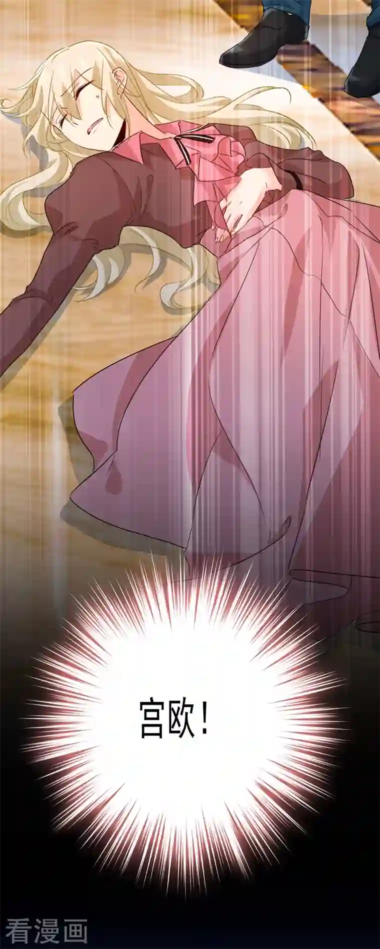 我的男人是个偏执狂第370话 救救我……宫欧