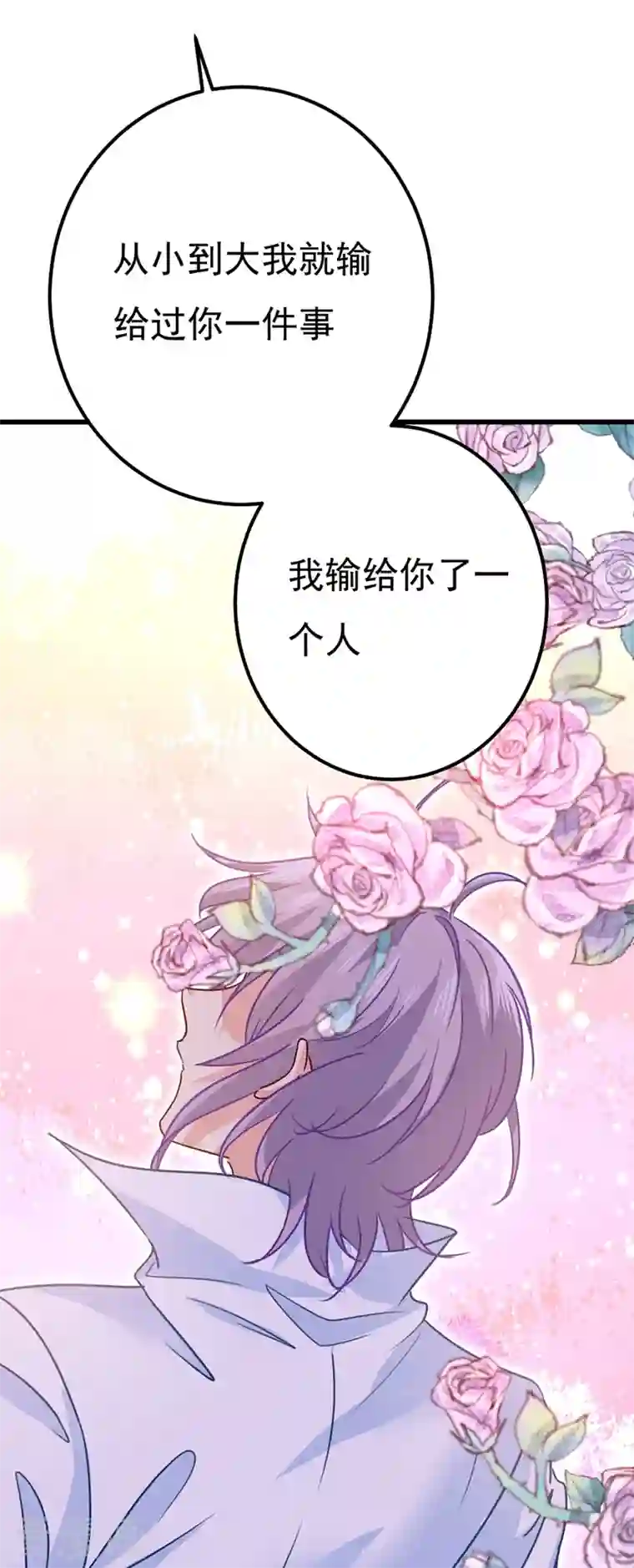 我的男人是个偏执狂第371话 是我先喜欢千初的