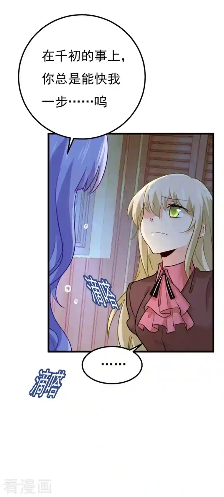 我的男人是个偏执狂第371话 是我先喜欢千初的