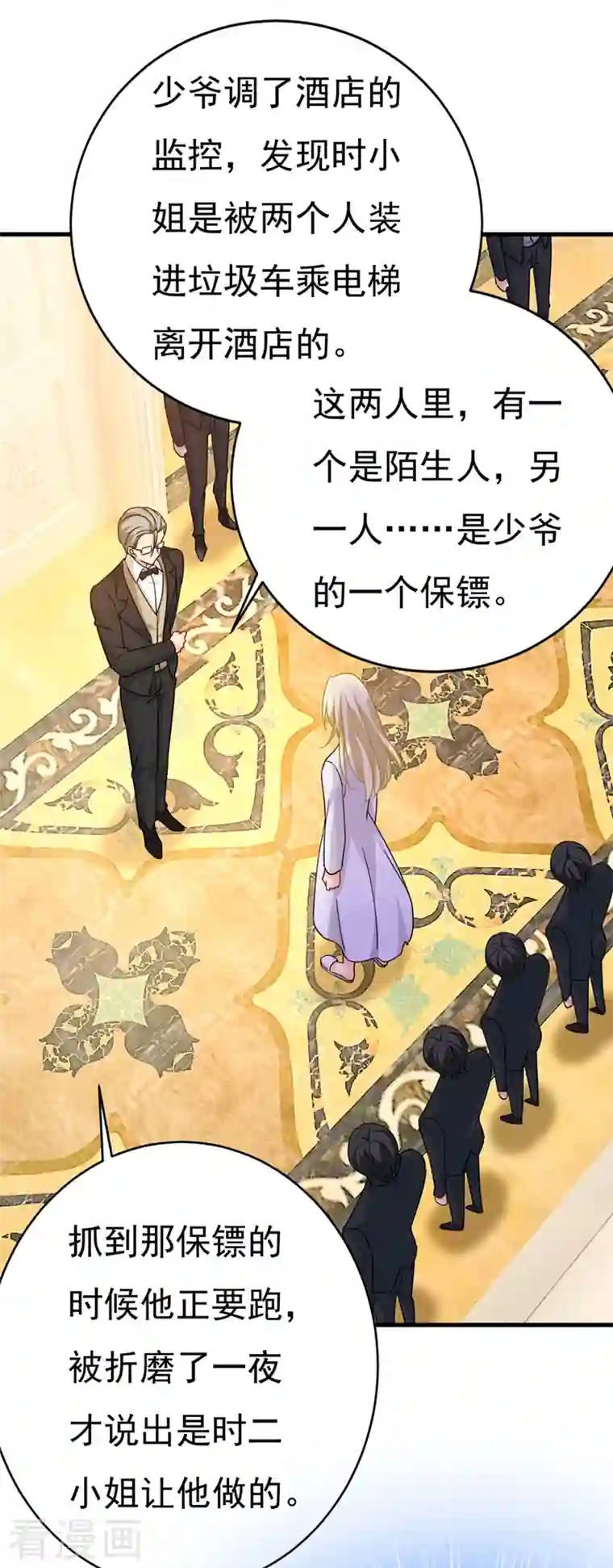 我的男人是个偏执狂第375话 夫人的手段