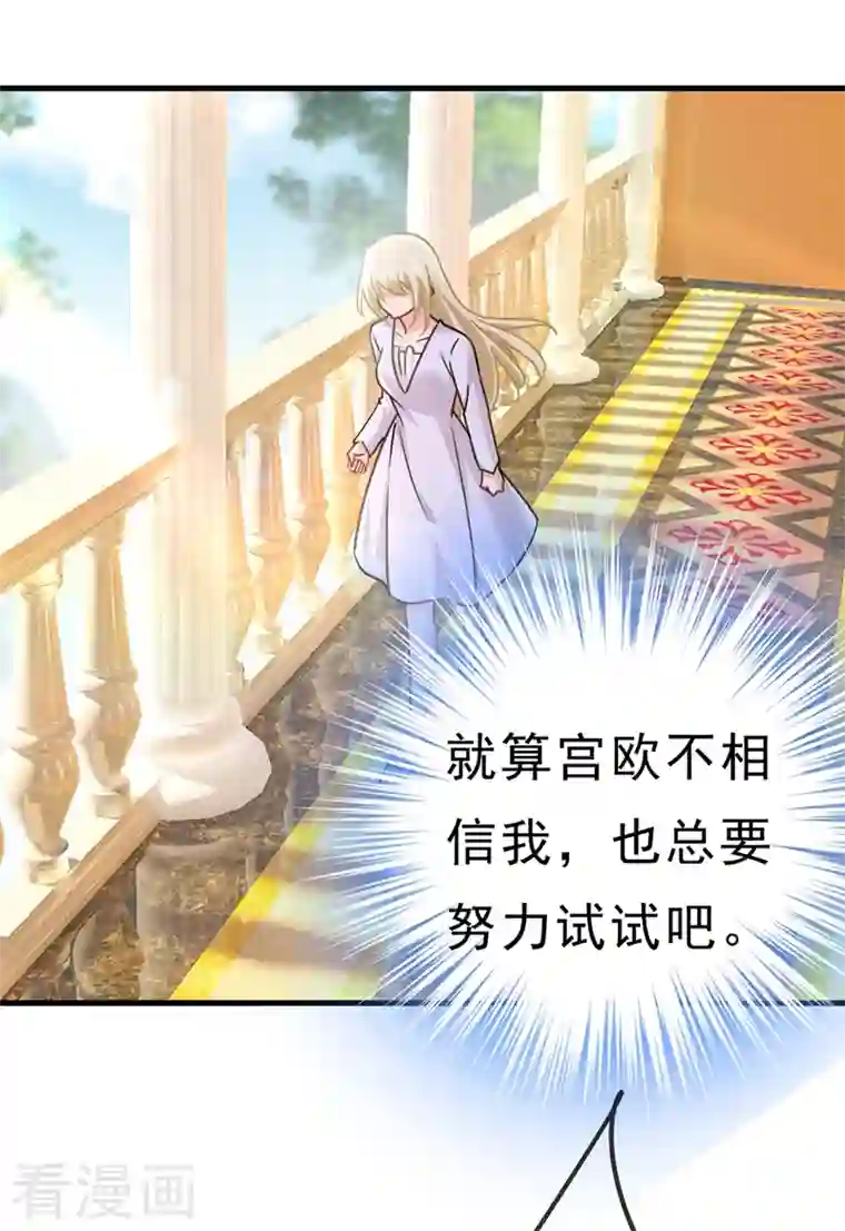 我的男人是个偏执狂第377话 我会自证清白的