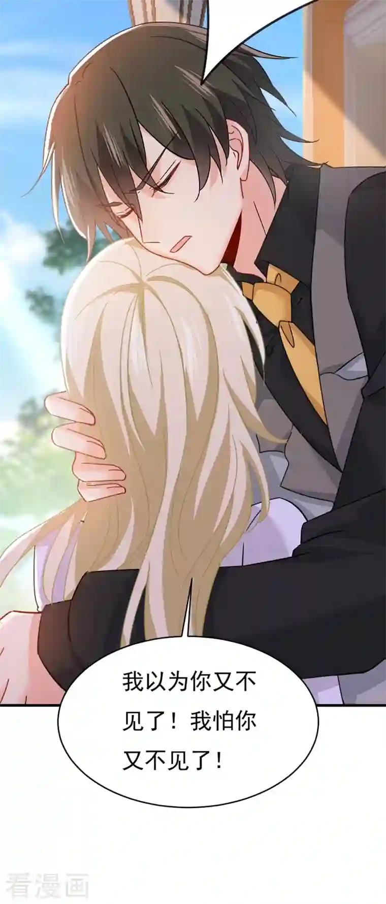 我的男人是个偏执狂第377话 我会自证清白的