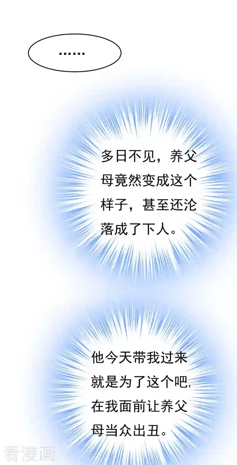 我的男人是个偏执狂第380话 求你放过我们