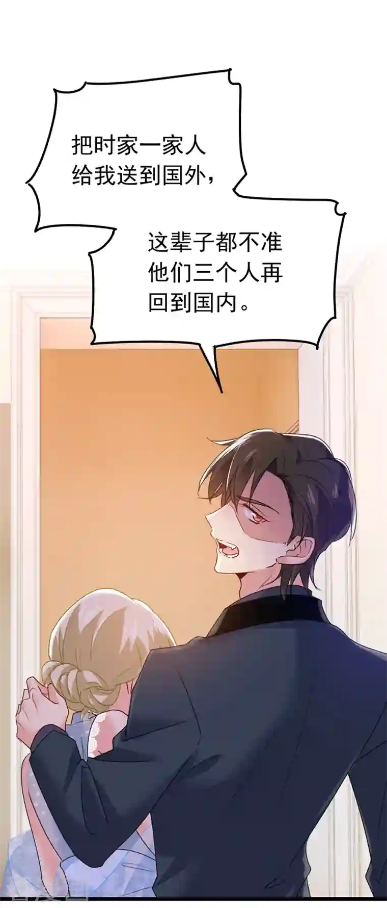 我的男人是个偏执狂第383话 宫欧，背我回家吧