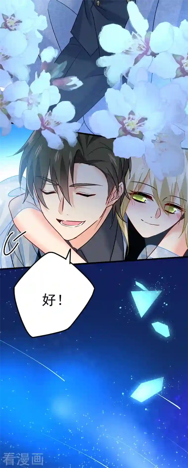 我的男人是个偏执狂第383话 宫欧，背我回家吧