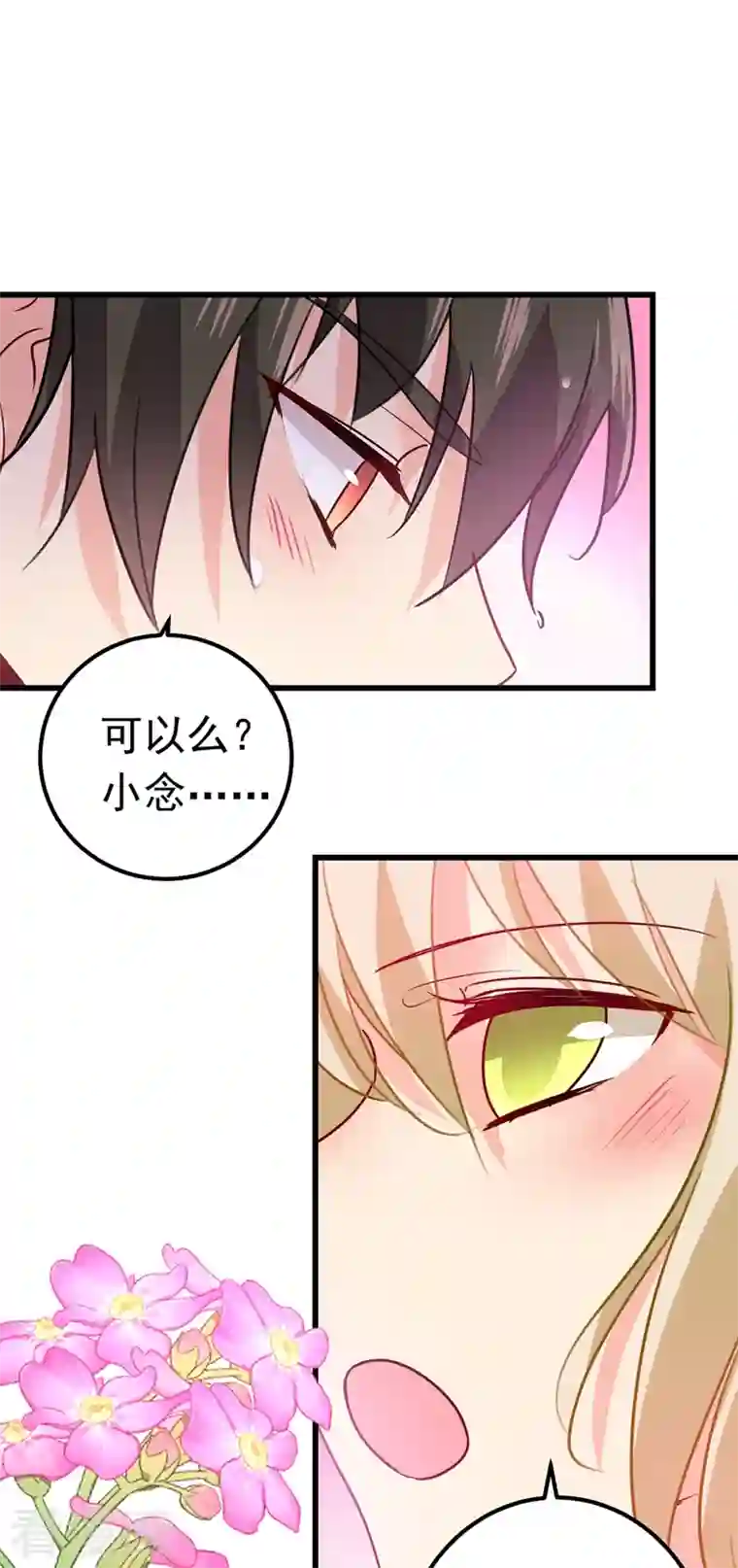 我的男人是个偏执狂第384话 宫欧这个大色狼！