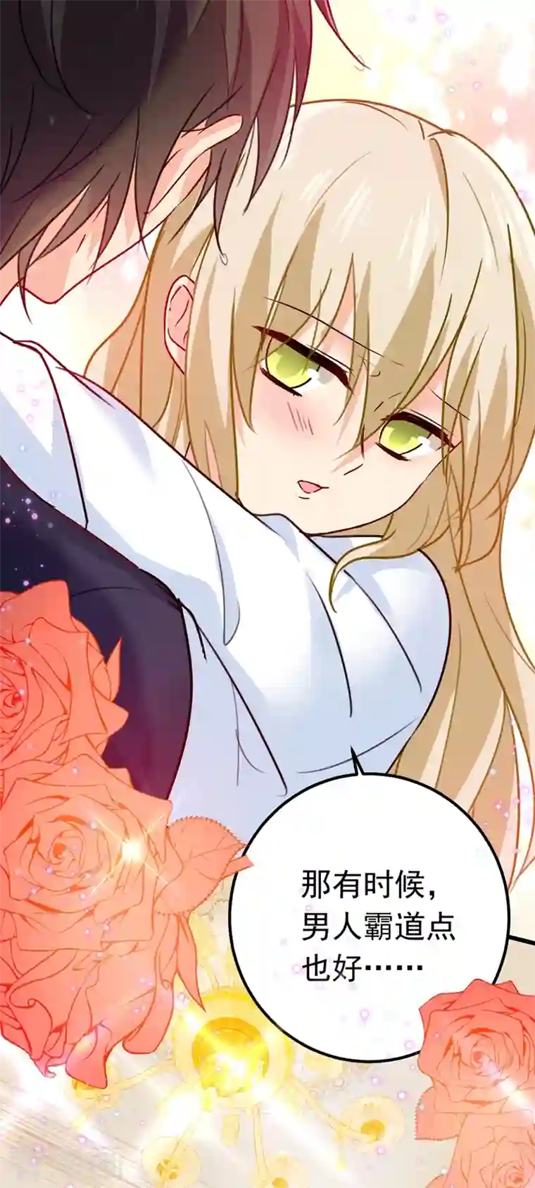 我的男人是个偏执狂第384话 宫欧这个大色狼！