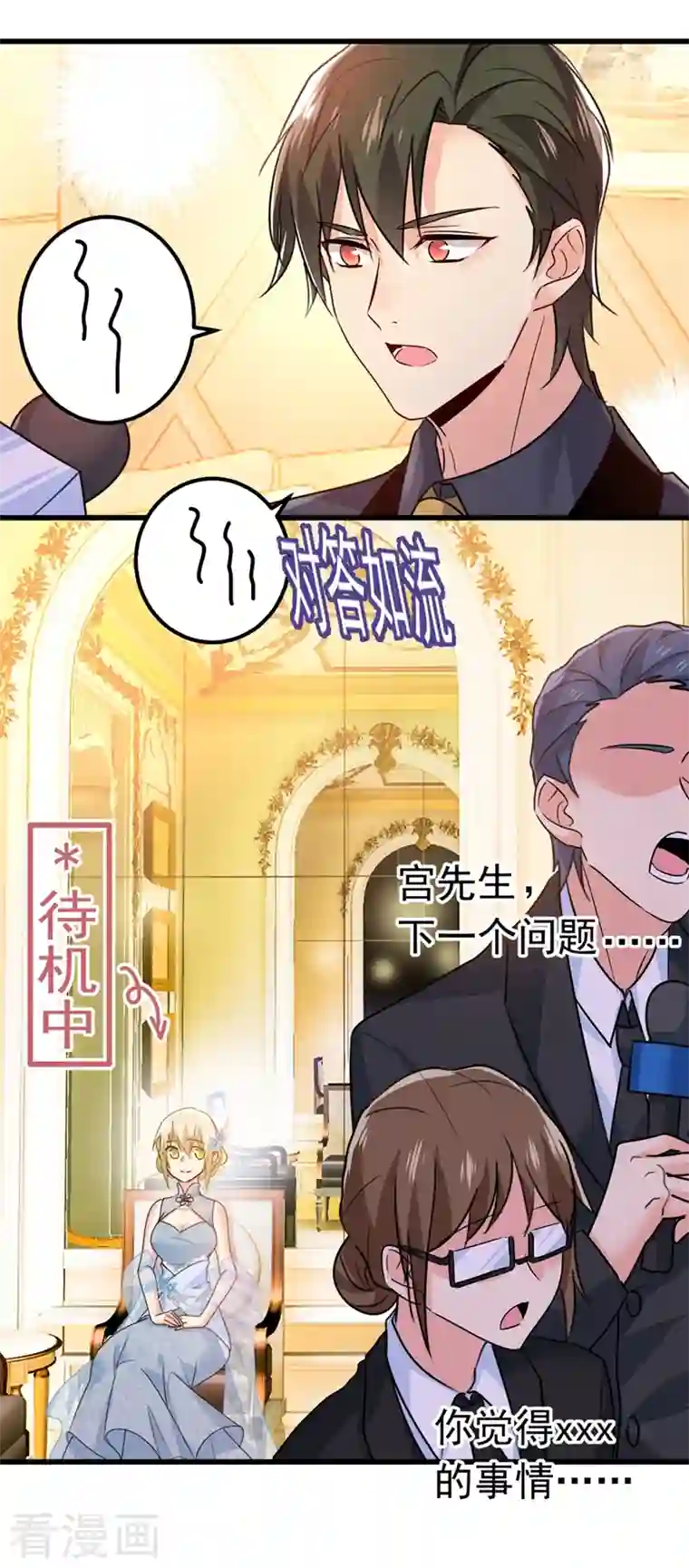 我的男人是个偏执狂第384话 宫欧这个大色狼！