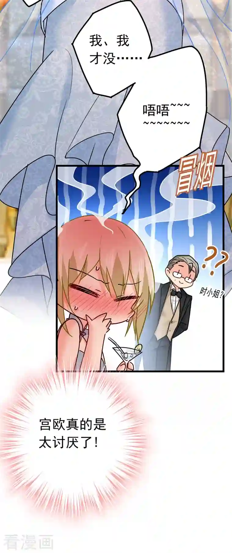 我的男人是个偏执狂第384话 宫欧这个大色狼！