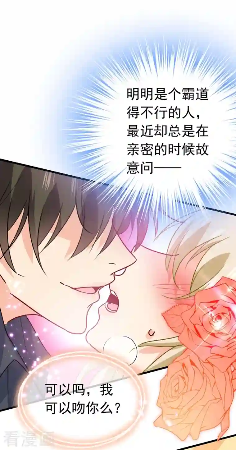 我的男人是个偏执狂第384话 宫欧这个大色狼！