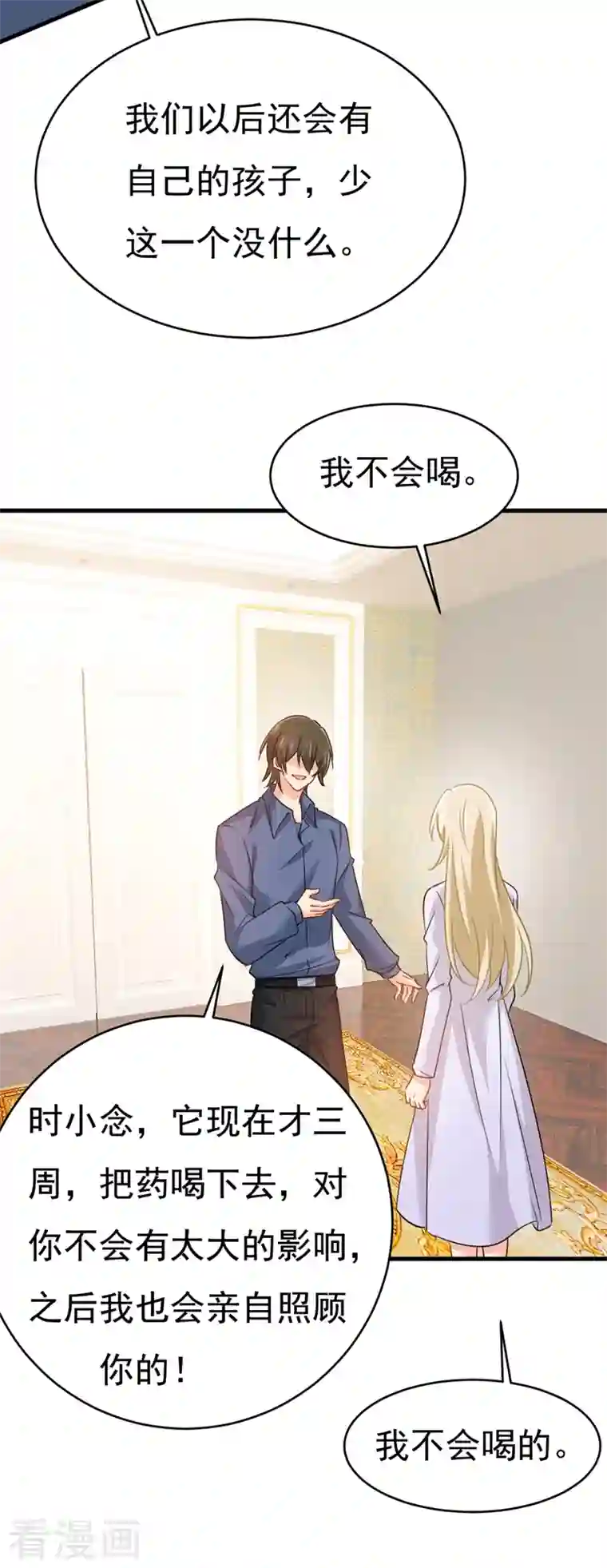 我的男人是个偏执狂第388话 你给我把药吃了！