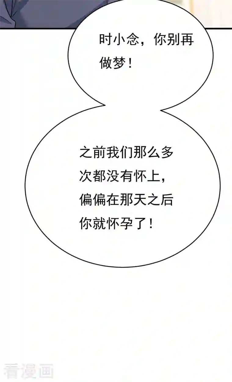 我的男人是个偏执狂第388话 你给我把药吃了！