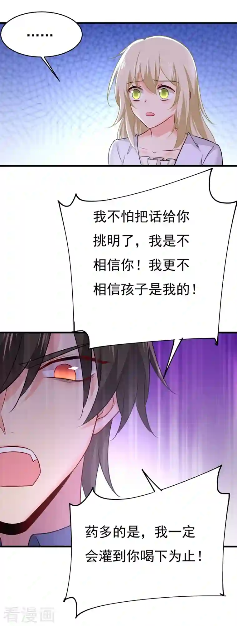 我的男人是个偏执狂第388话 你给我把药吃了！