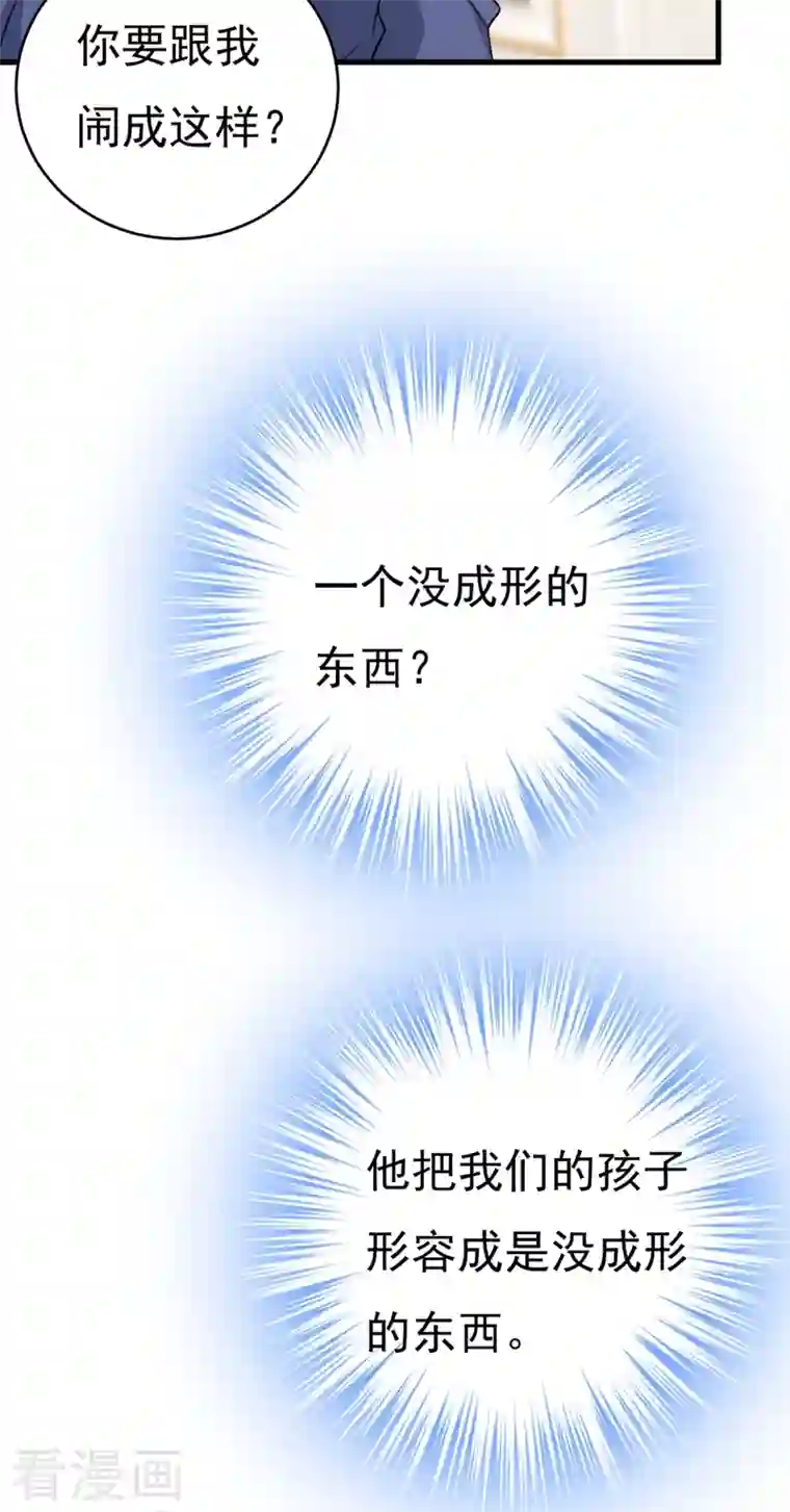 我的男人是个偏执狂第388话 你给我把药吃了！