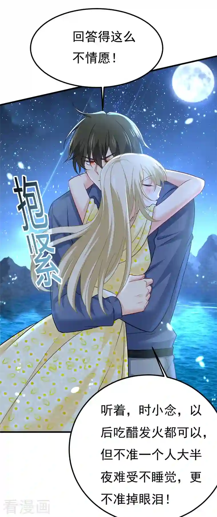 我的男人是个偏执狂第422话 时小念，嫁给我吧！