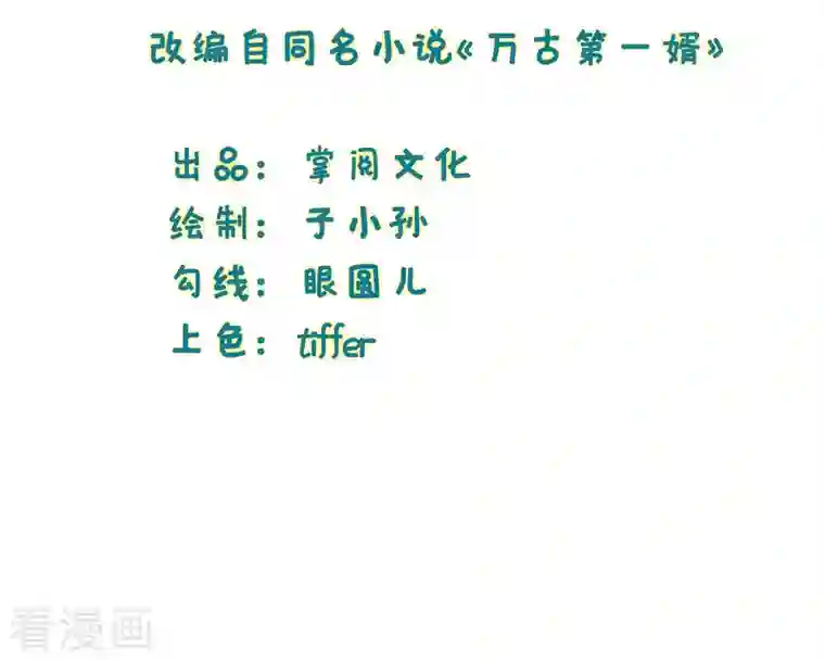 武映三千道第1话 大婚之夜